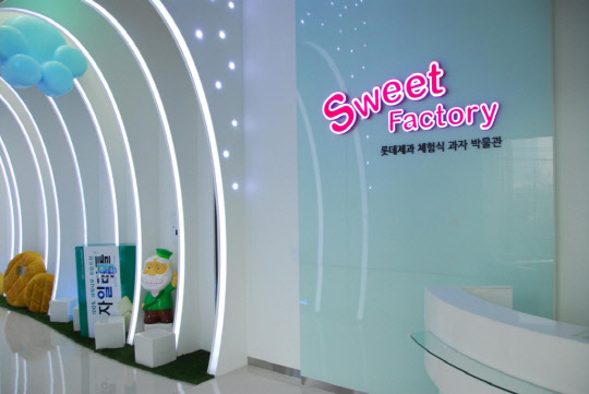 롯데제과가 2020년 2월 휴관하기 전까지 운영해 오던 '스위트팩토리'의 입구. <롯데제과 제공>